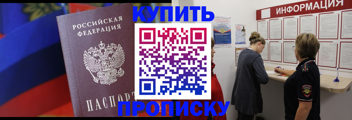 купить прописку в Ульяновске